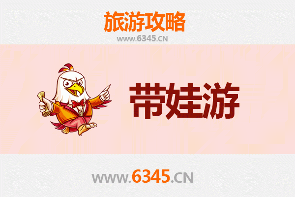 巴音郭楞且末亲子游全攻略：带娃出行注意事项与贴心指南