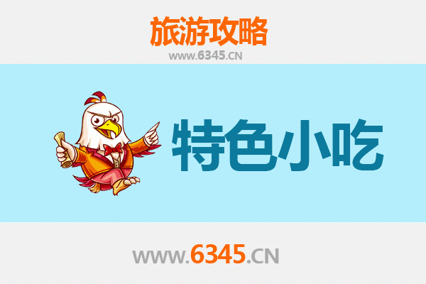 巴音郭楞且末必吃特色小吃指南